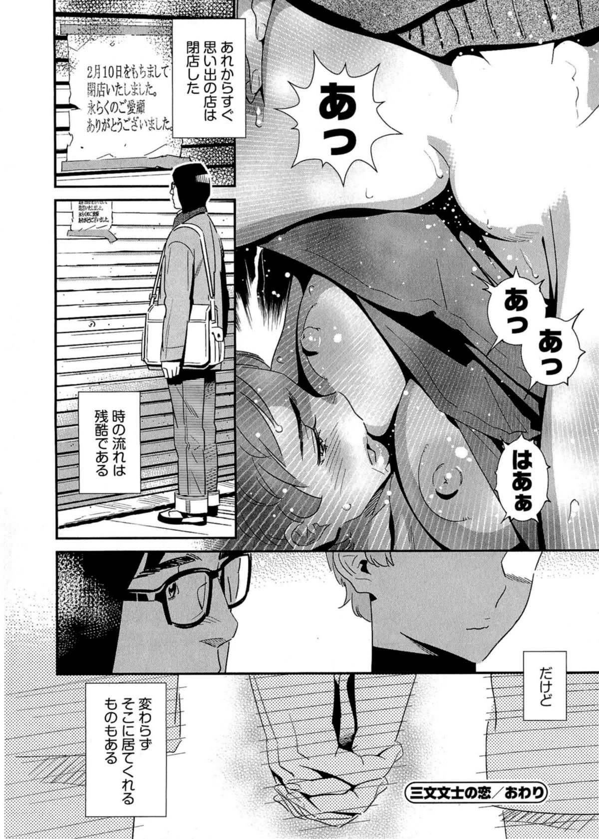 5ji kara Honban! - After Five Working! - Page 141
