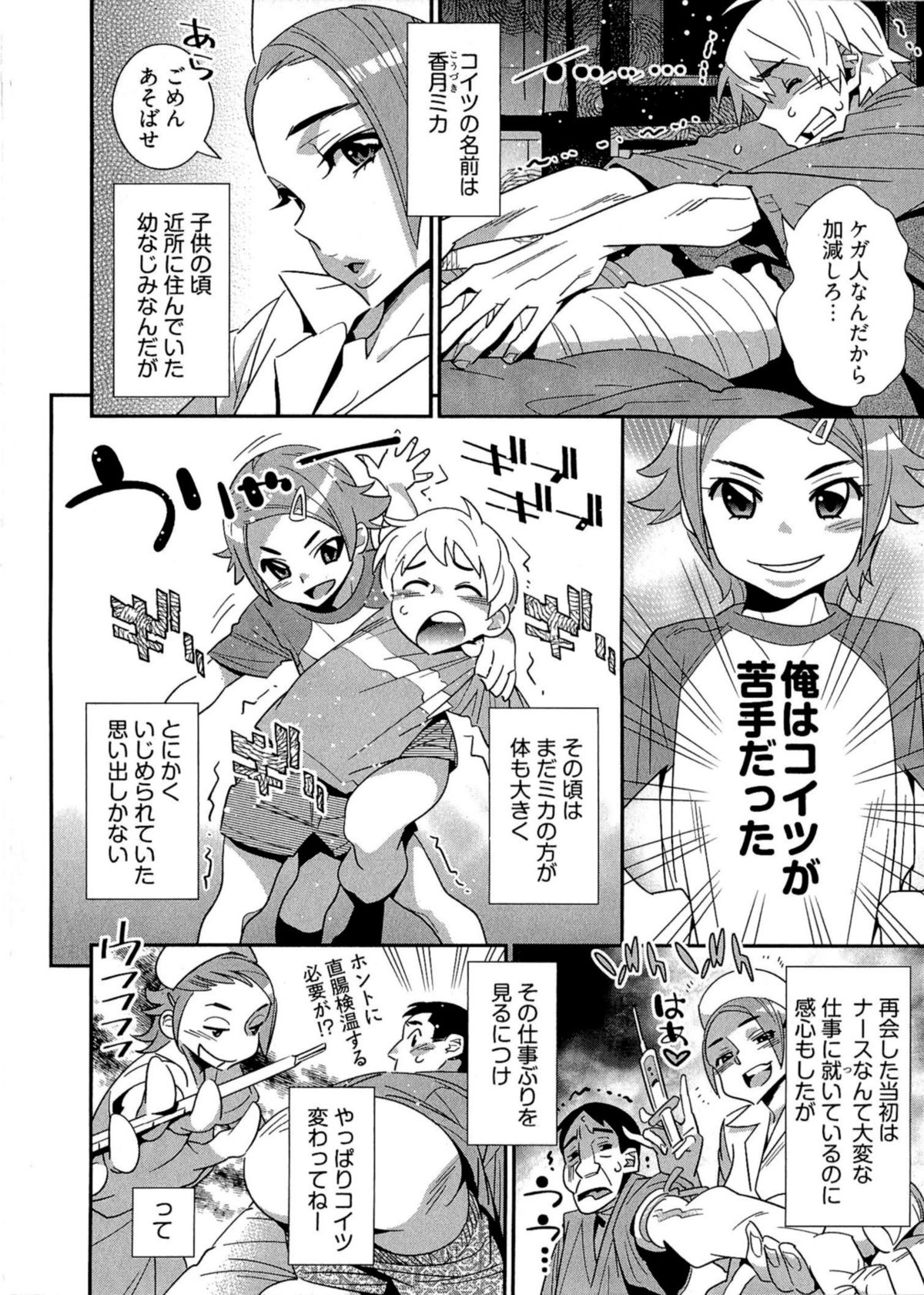 5ji kara Honban! - After Five Working! - Page 145
