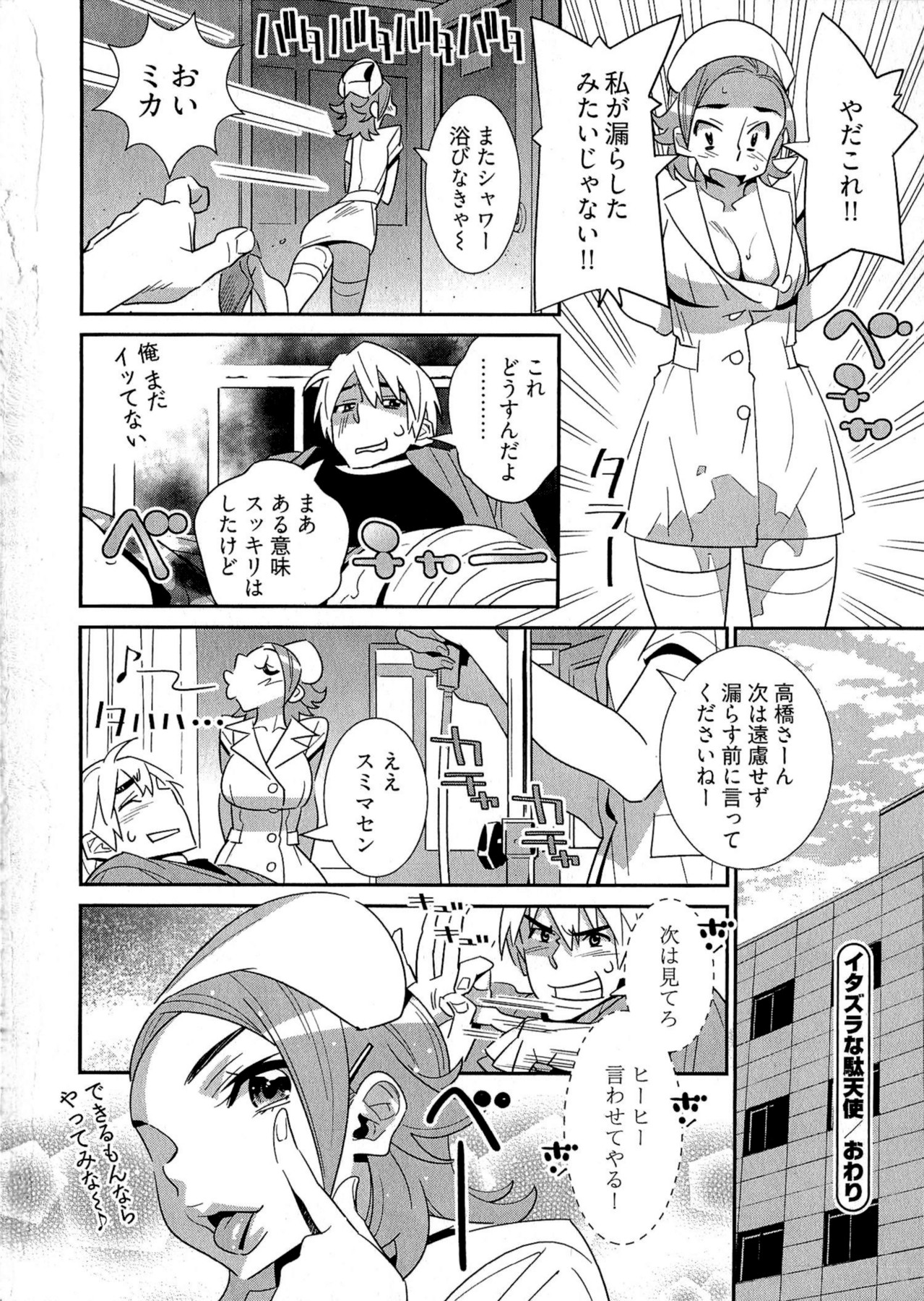5ji kara Honban! - After Five Working! - Page 163