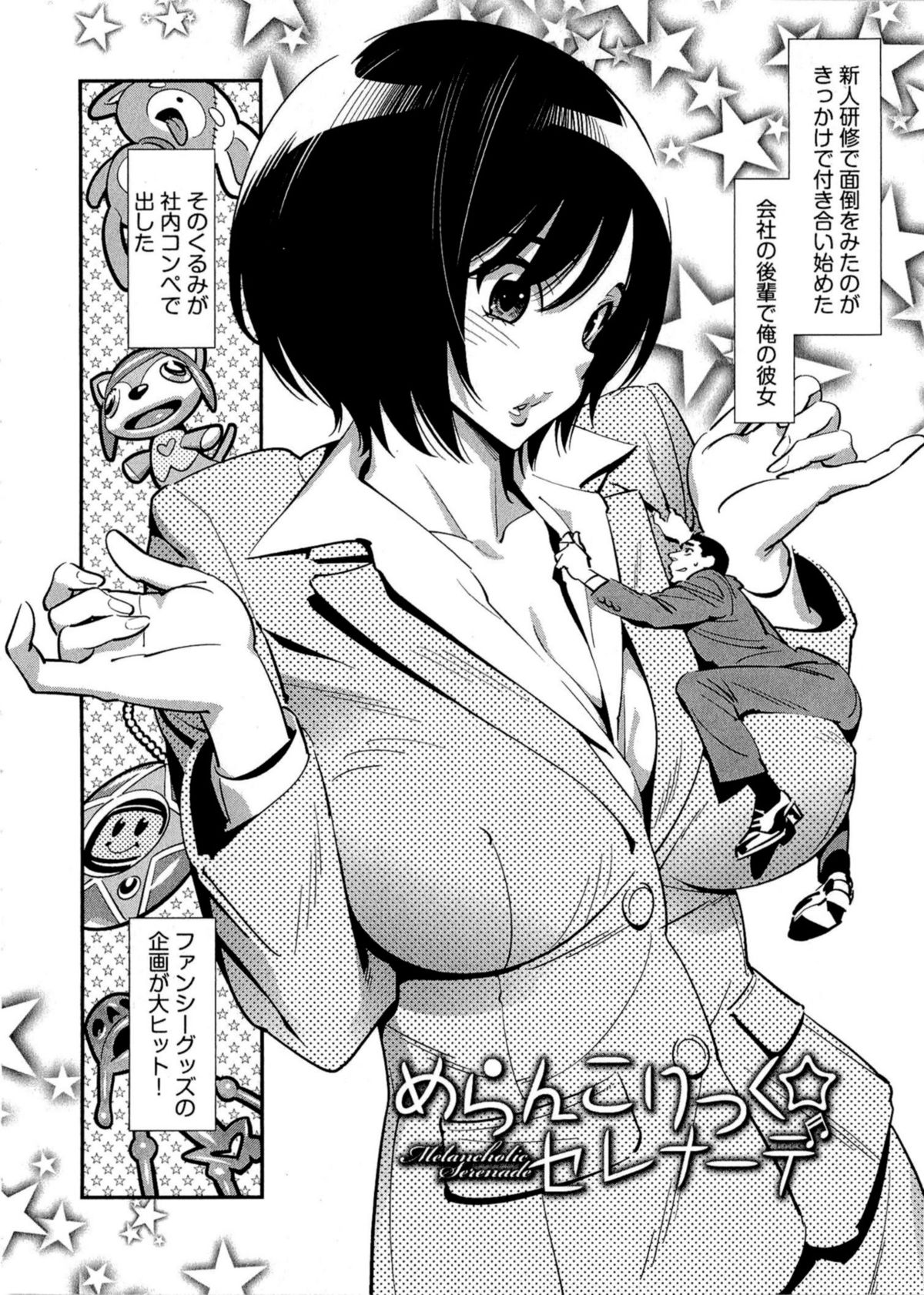 5ji kara Honban! - After Five Working! - Page 27