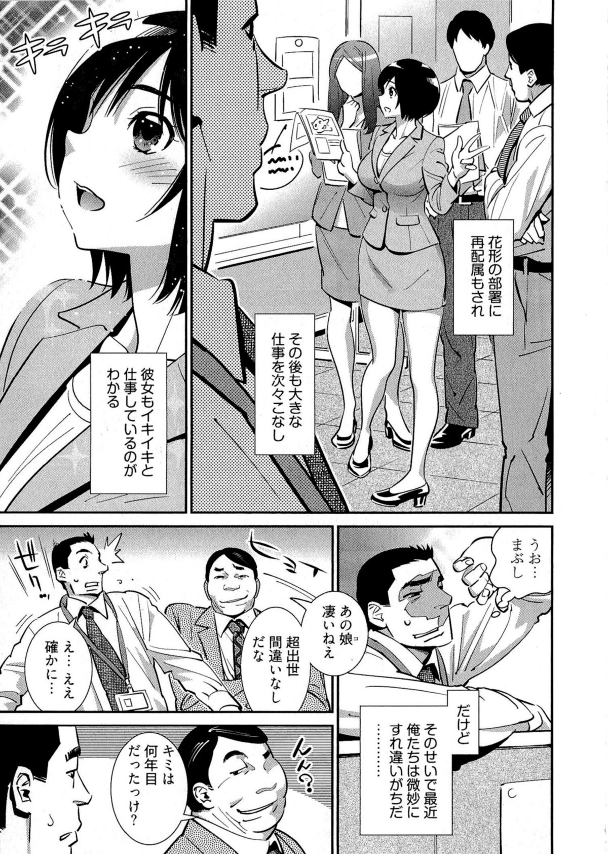 5ji kara Honban! - After Five Working! - Page 28
