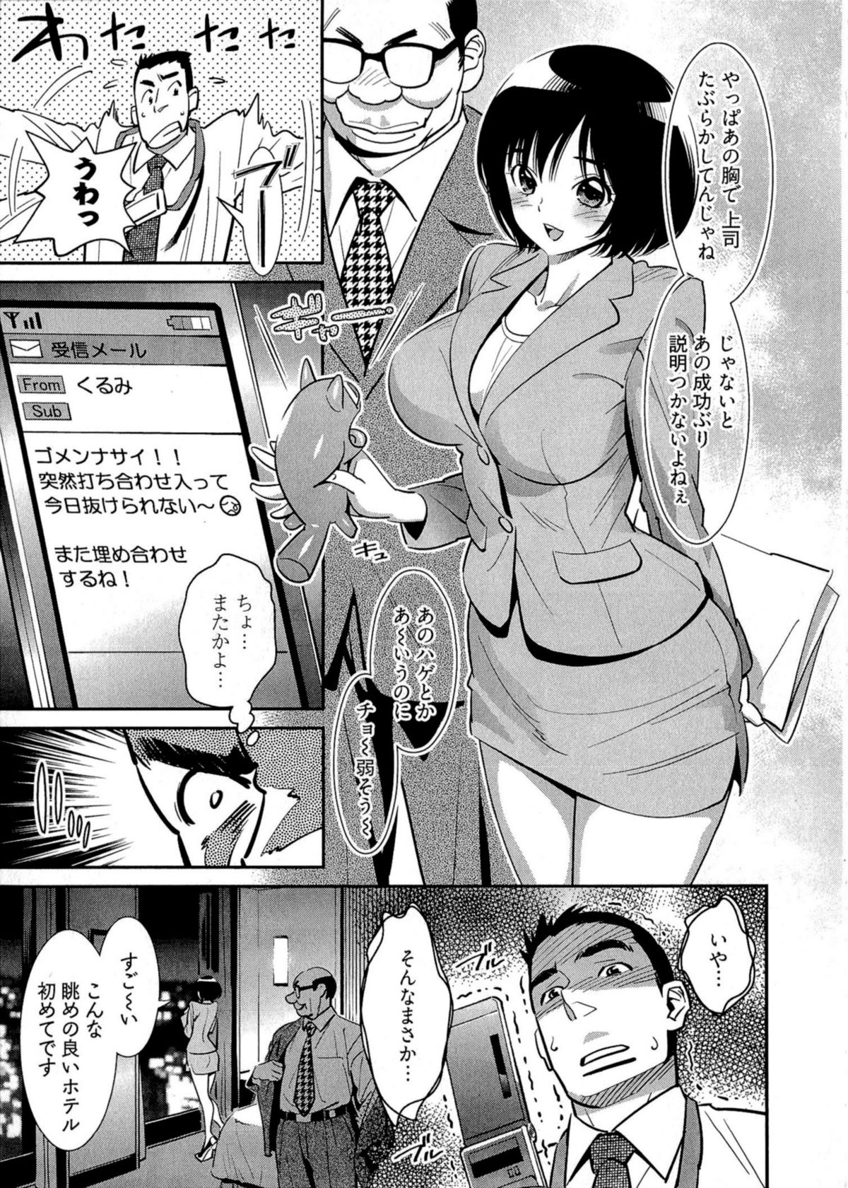 5ji kara Honban! - After Five Working! - Page 30