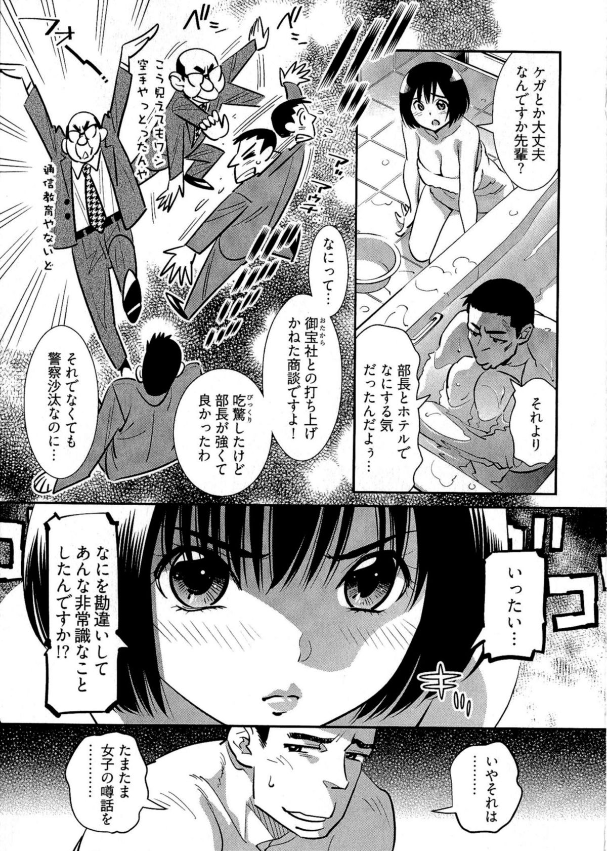 5ji kara Honban! - After Five Working! - Page 38