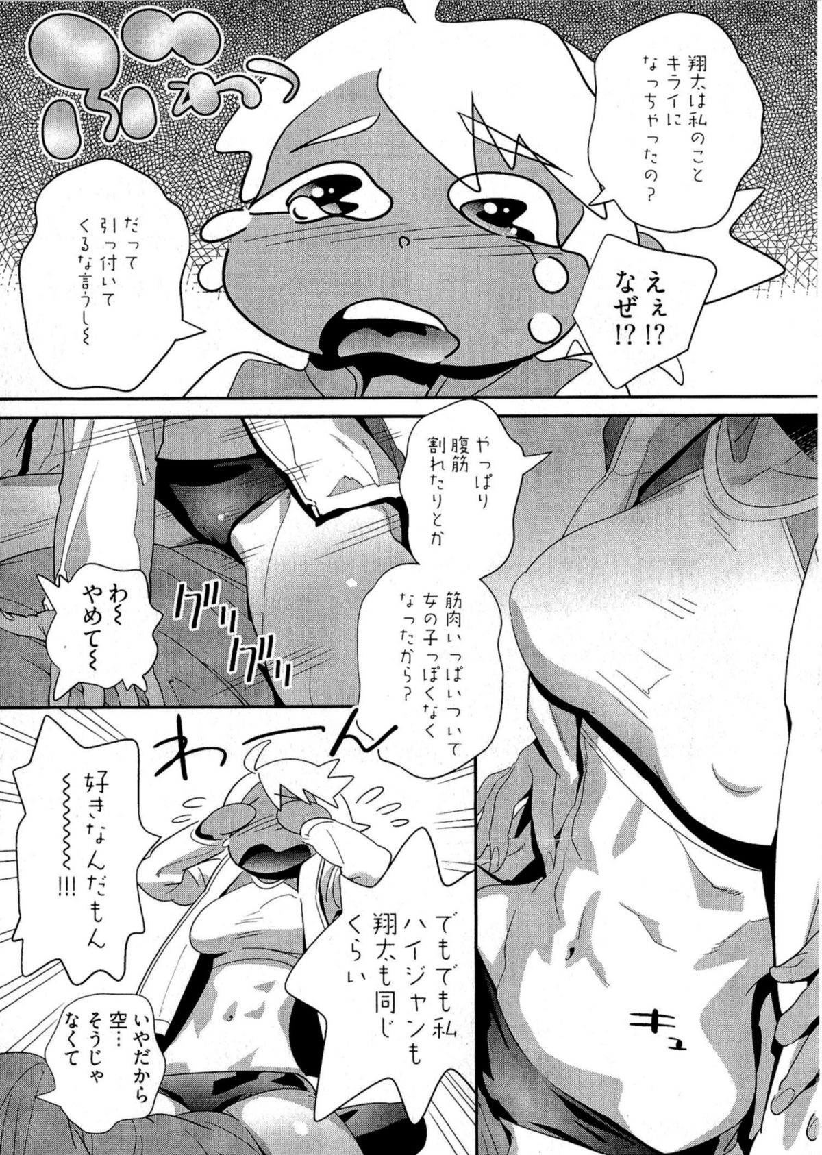 5ji kara Honban! - After Five Working! - Page 52