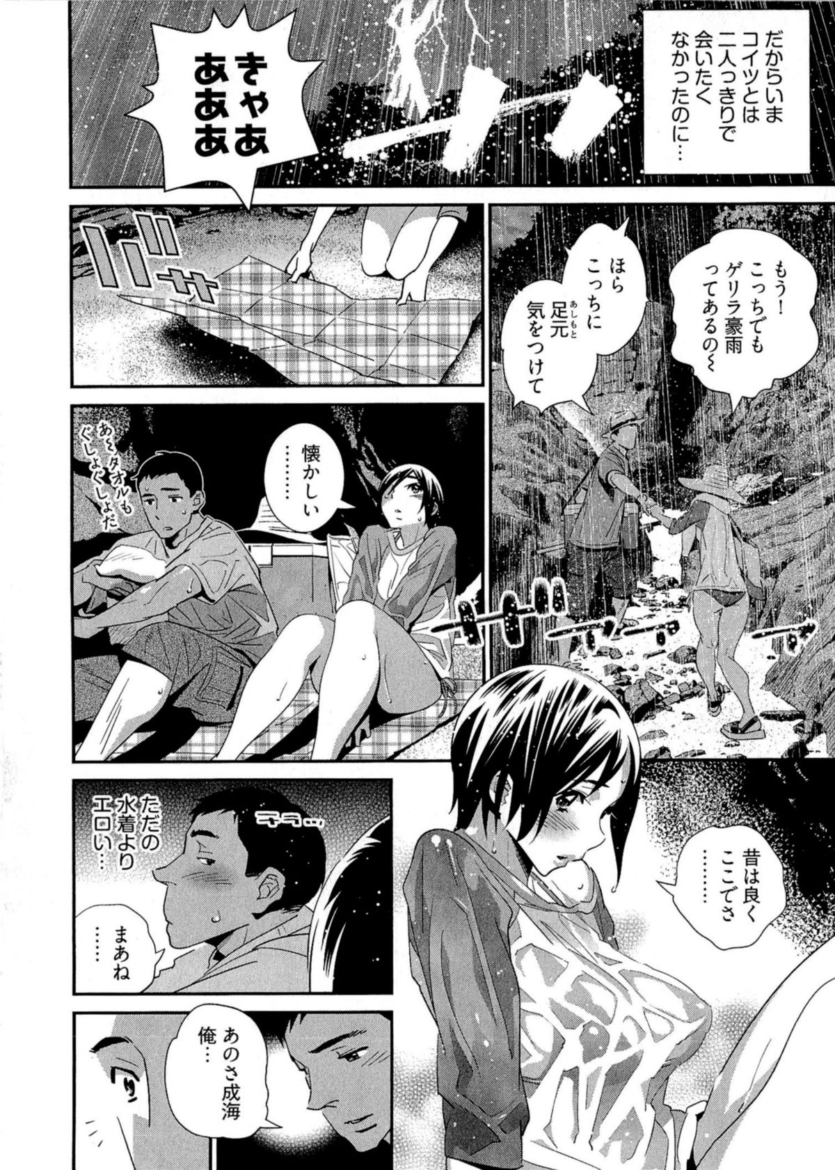 5ji kara Honban! - After Five Working! - Page 89