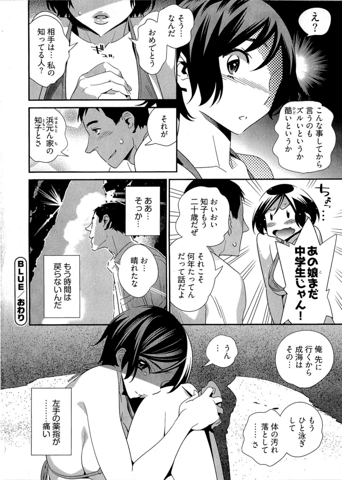 5ji kara Honban! - After Five Working! - Page 99