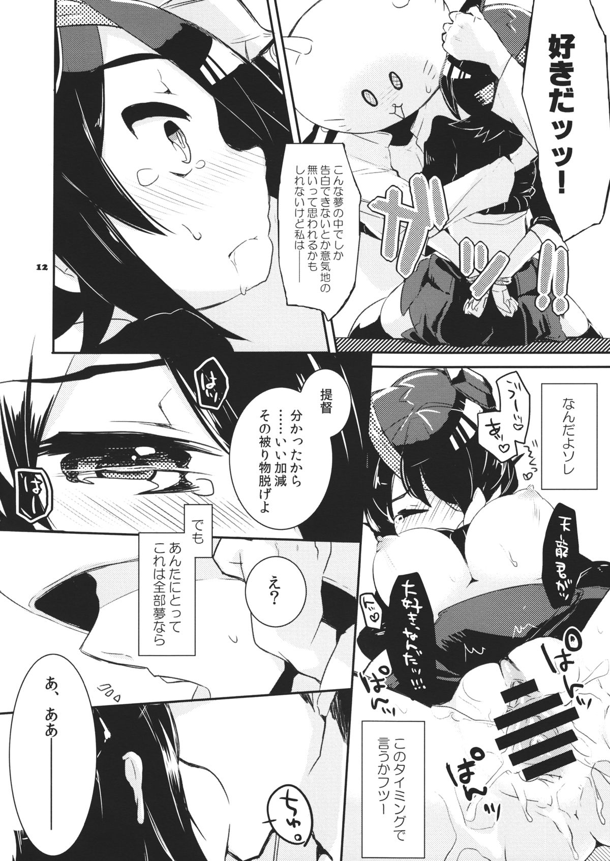 Ten nimo Noboru! - Page 11