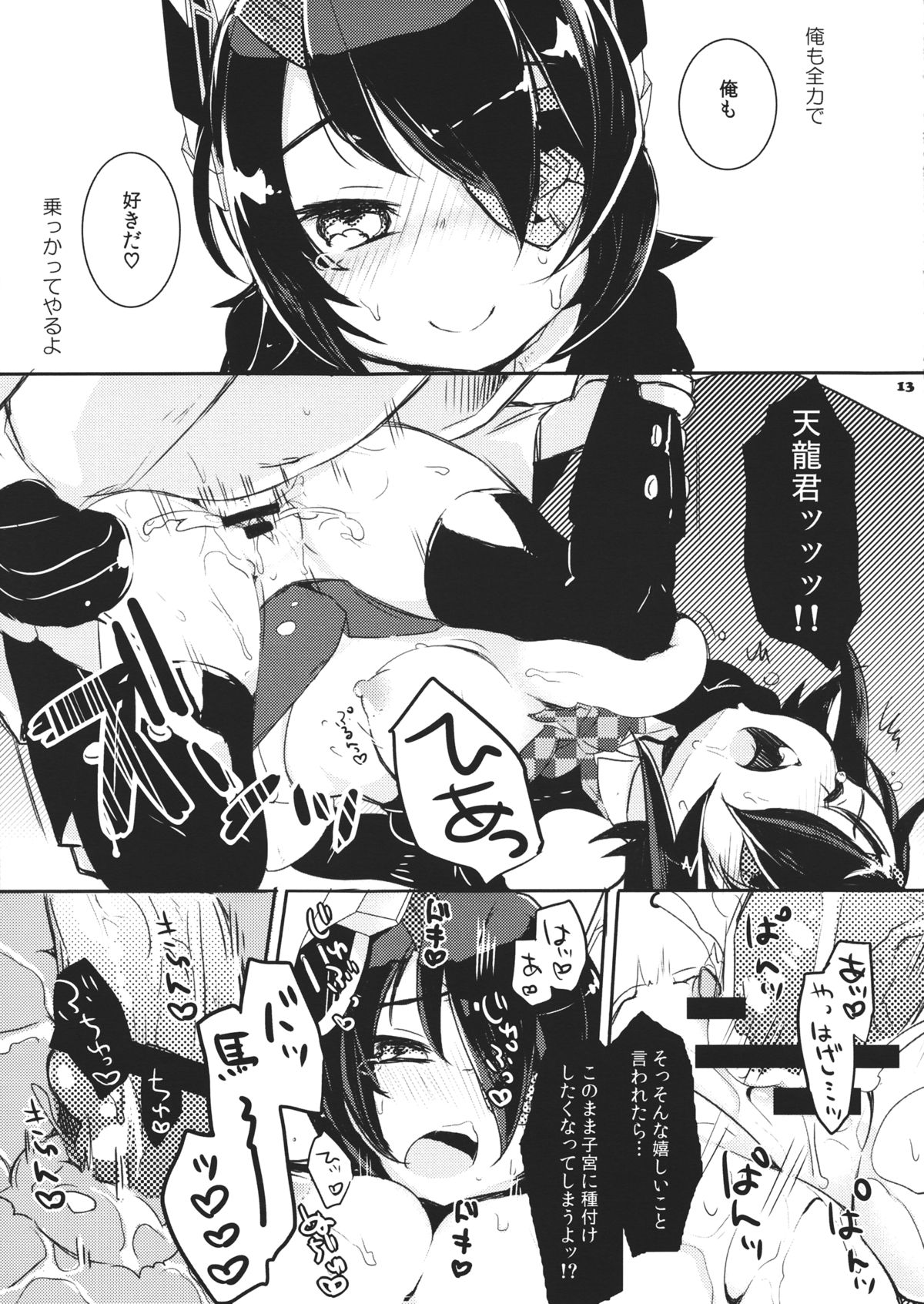 Ten nimo Noboru! - Page 12