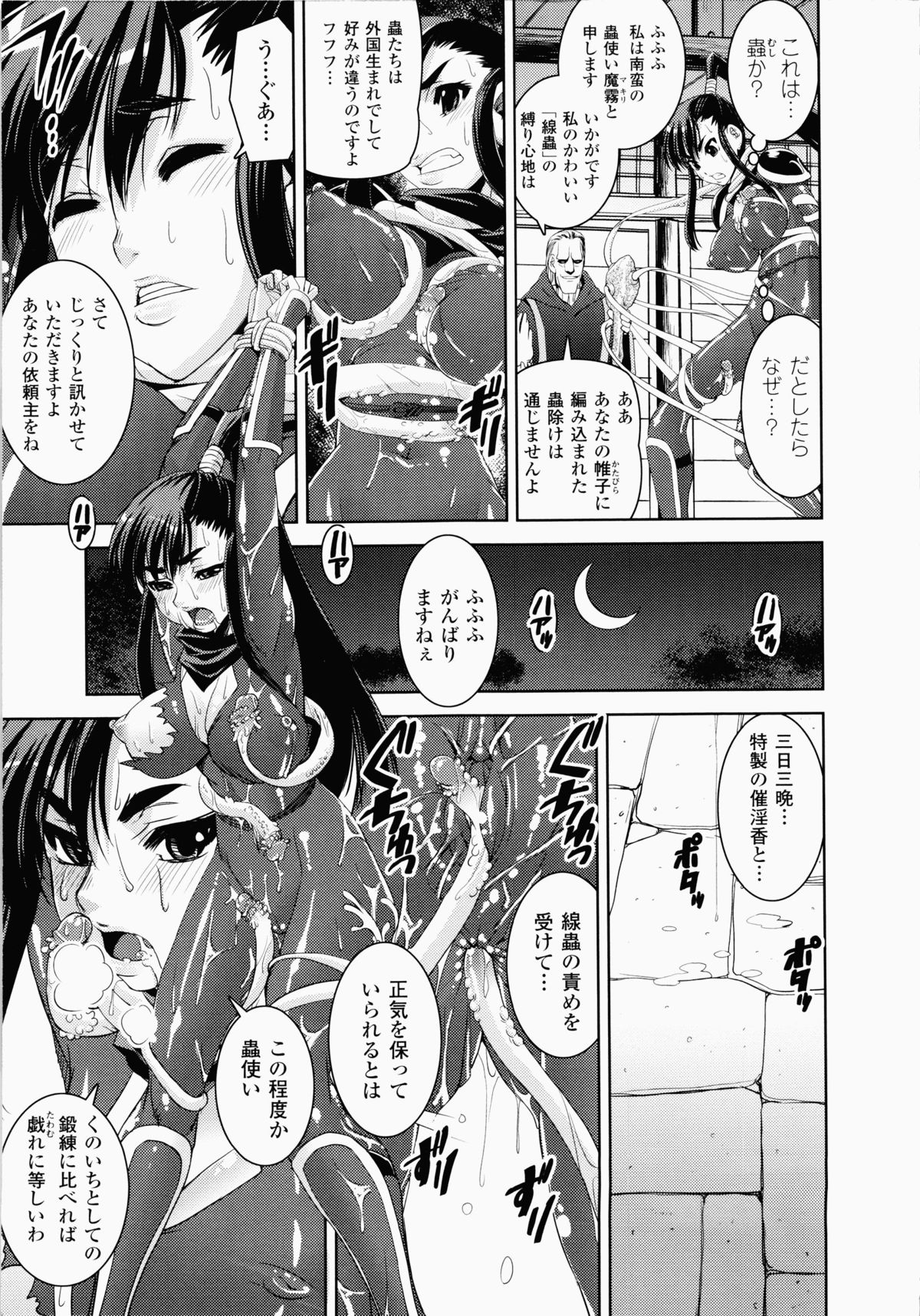Ochiru Toushin - Page 75