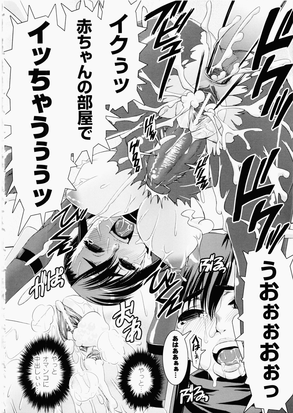 Ochiru Toushin - Page 86