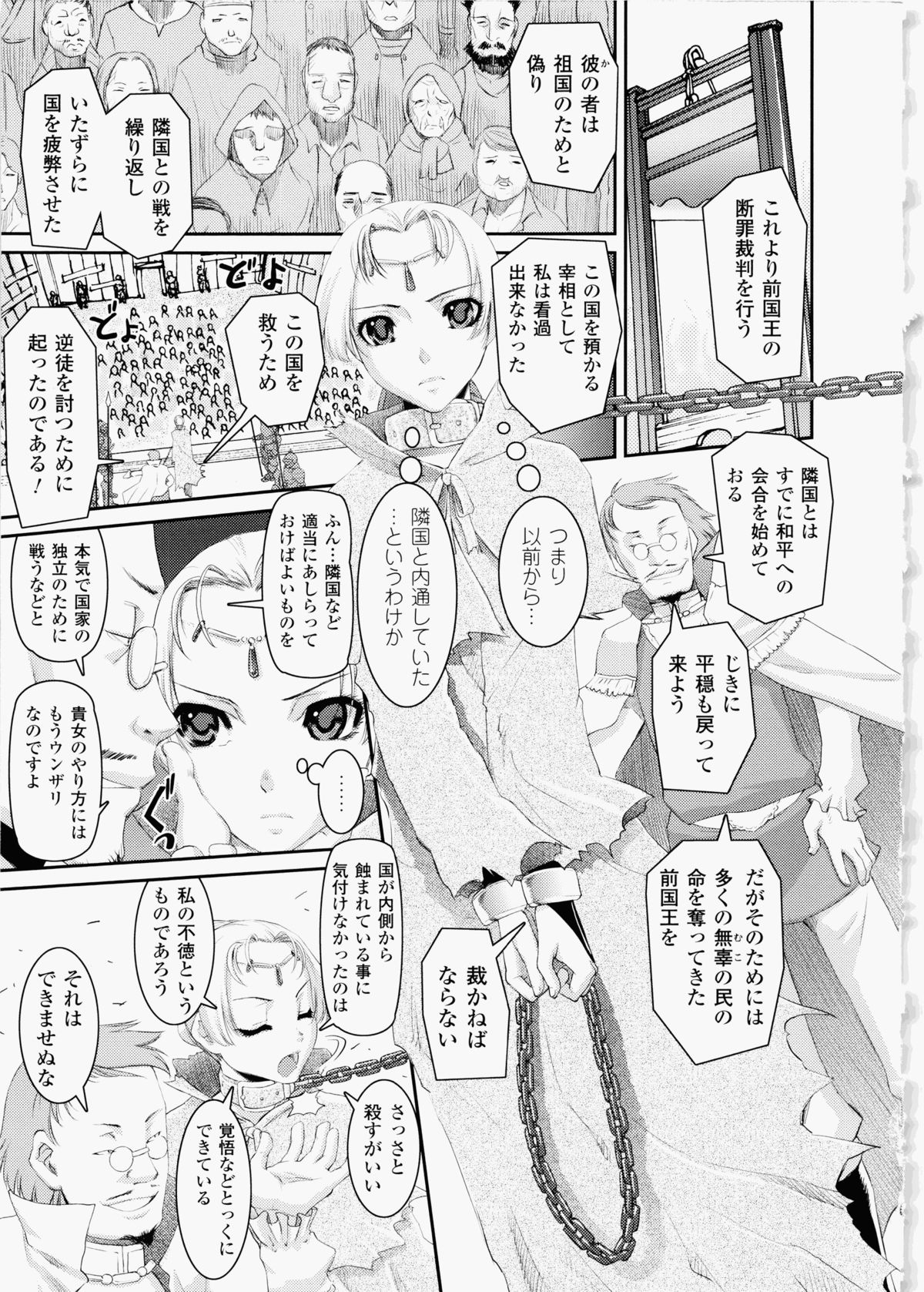 Ochiru Toushin - Page 93