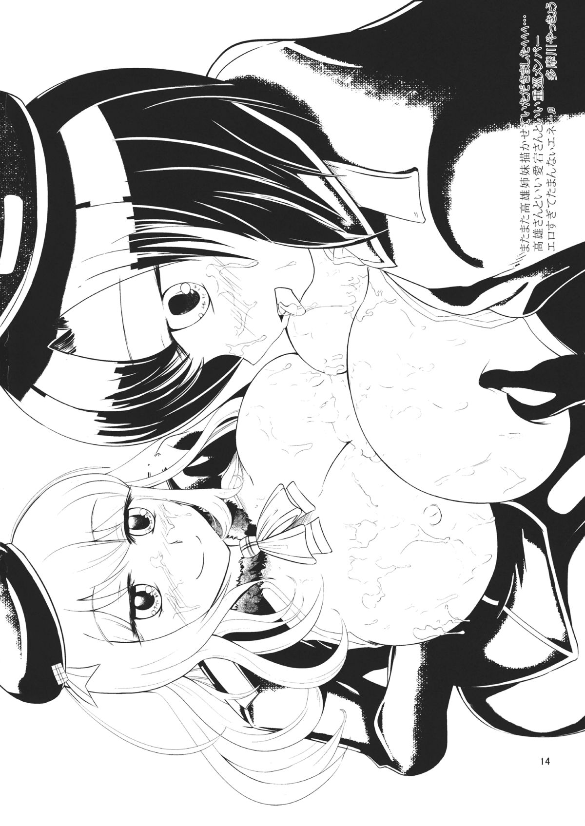 Yasen Totsugeki - Page 15