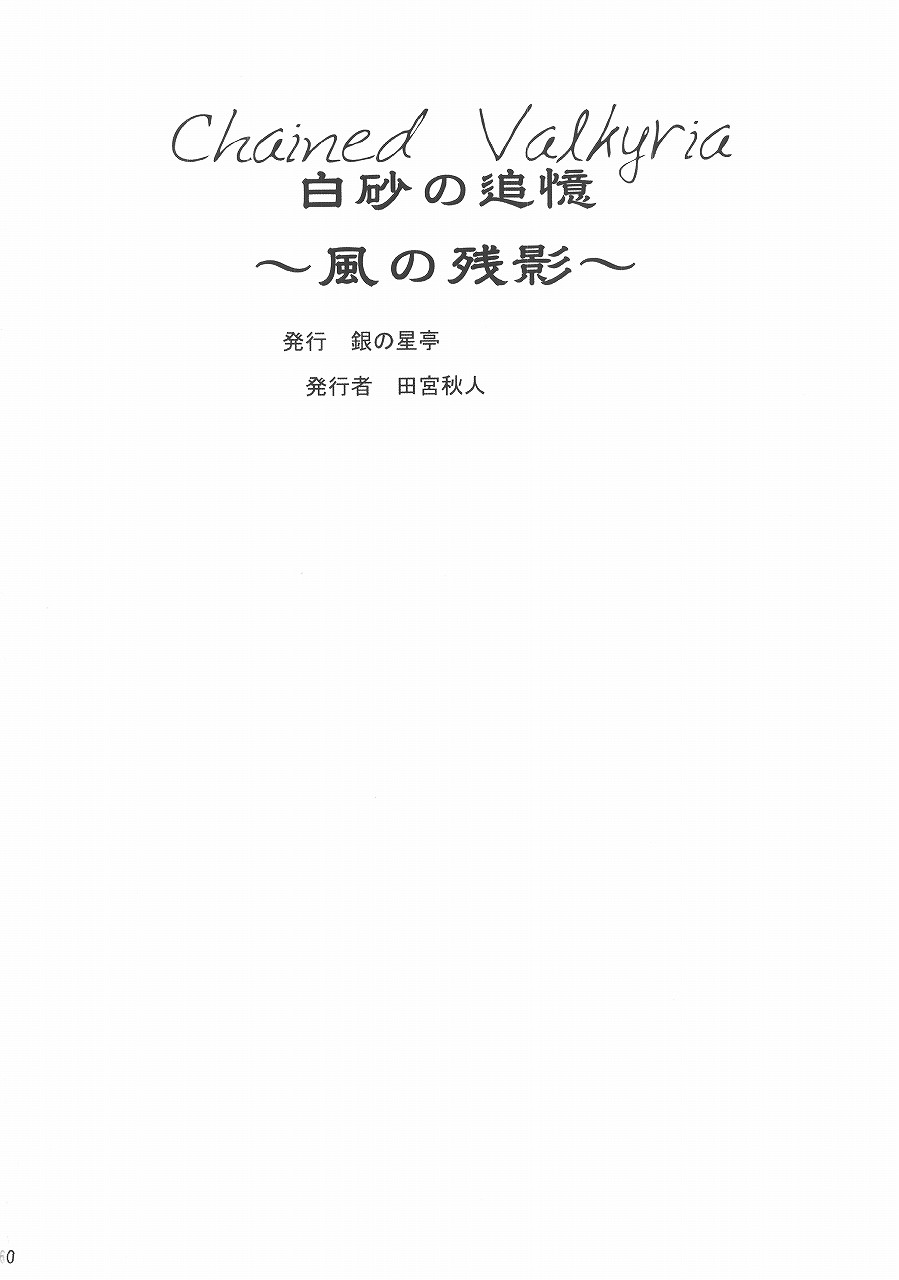 Chained Valkyria ～hakusha no tsuioku～ fuu no zan kage - Page 59