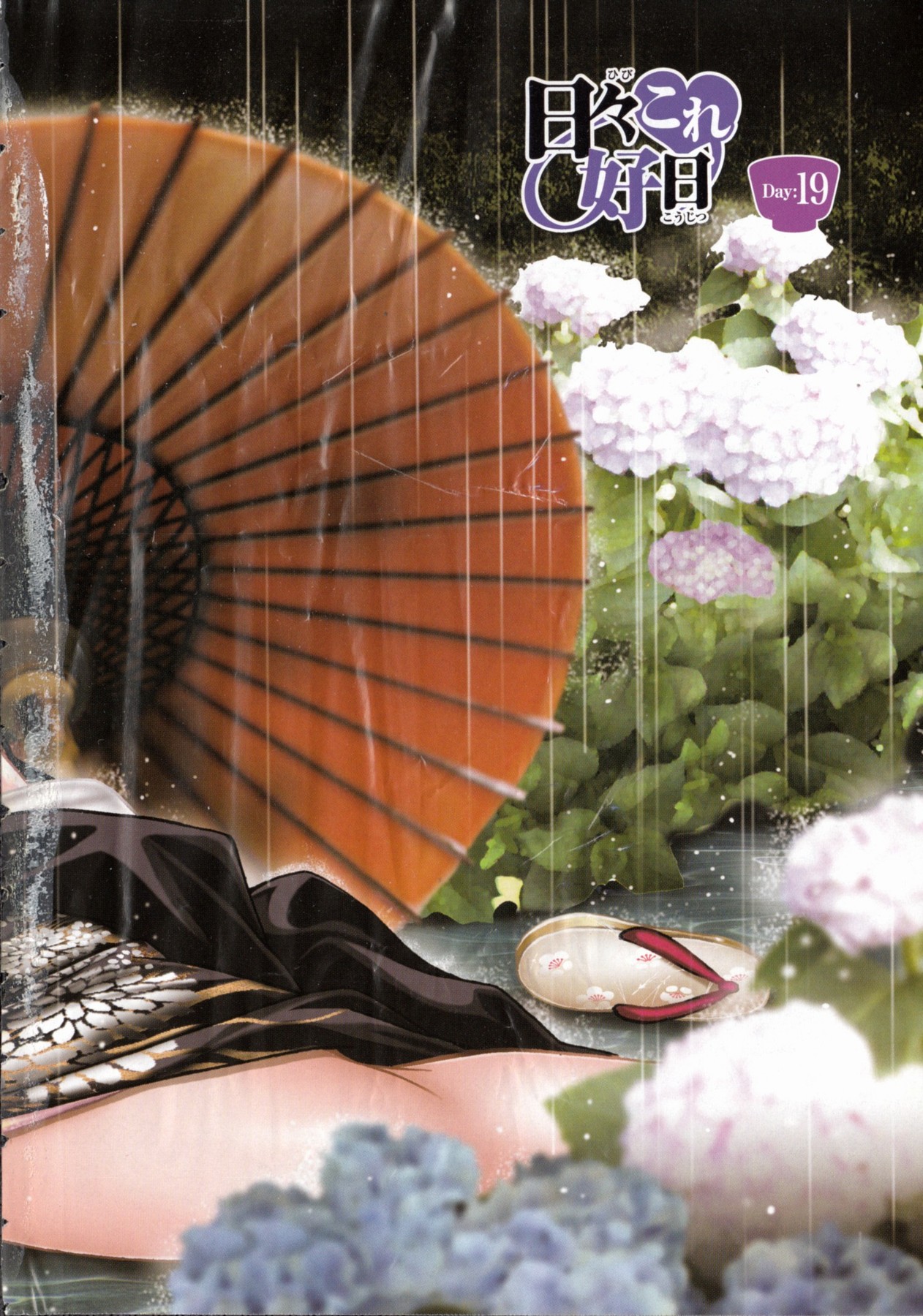 Hibi Kore Koujitsu Vol. 3 - Page 5