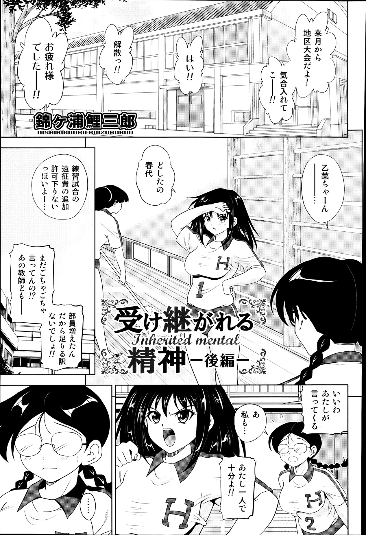 Inherited Mental Ch.1-2 - Page 17