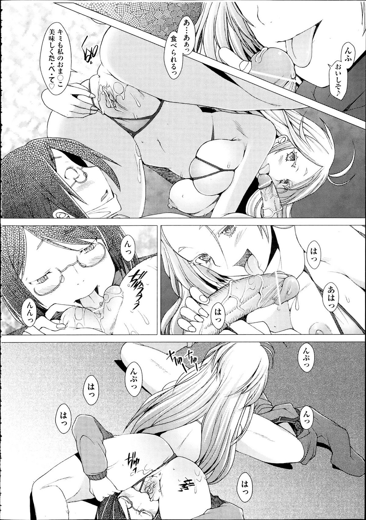 Danger! do not touch Ch.1-8 - Page 104