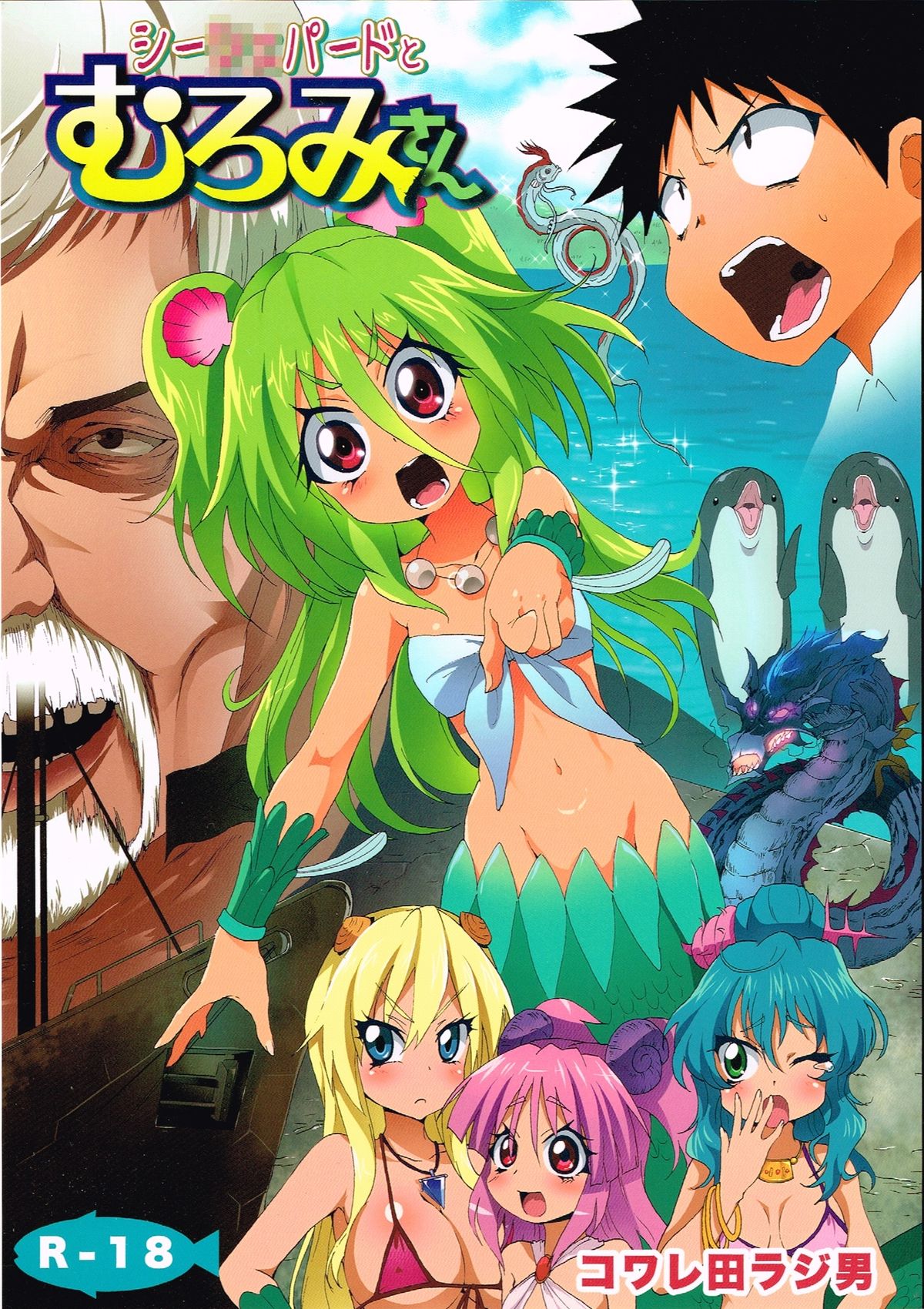 Seashepard to Muromi-san - Page 1