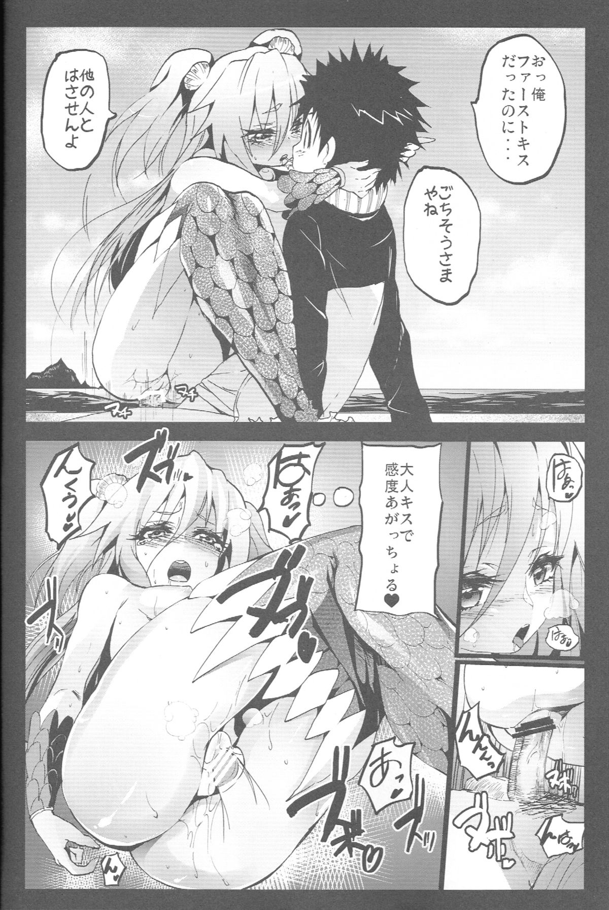 Seashepard to Muromi-san - Page 21