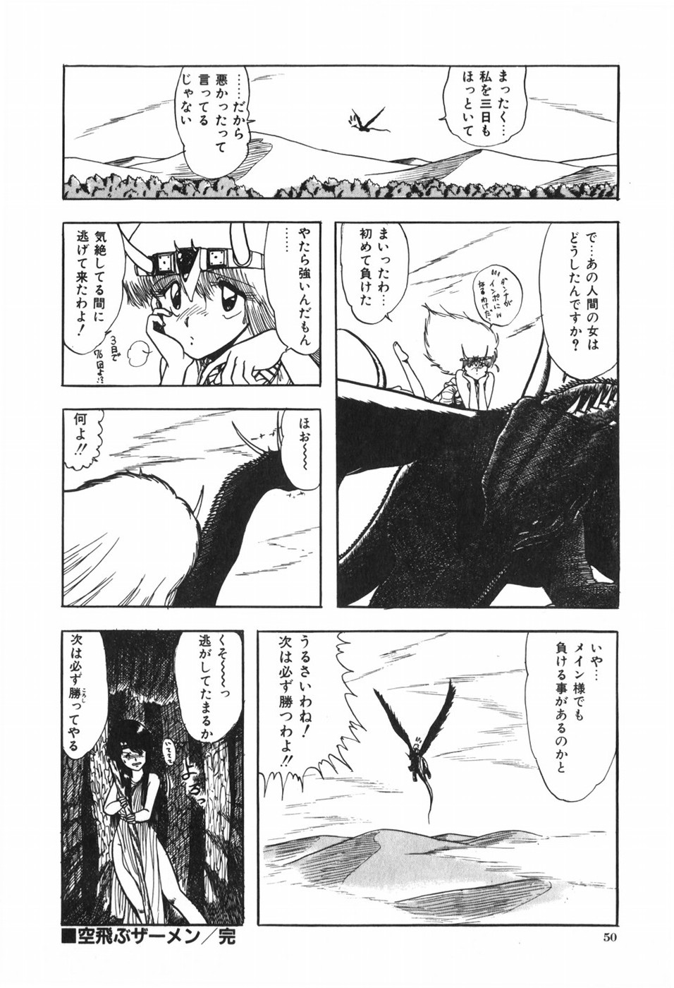 Body Hunter - Page 54