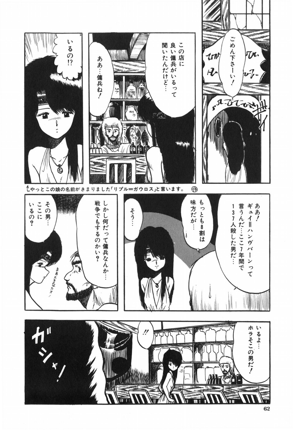 Body Hunter - Page 66
