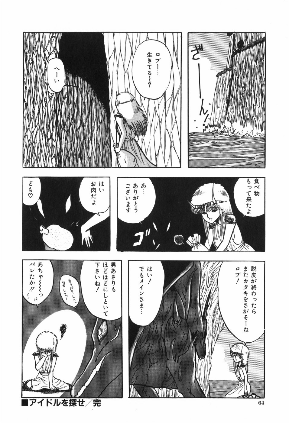 Body Hunter - Page 68