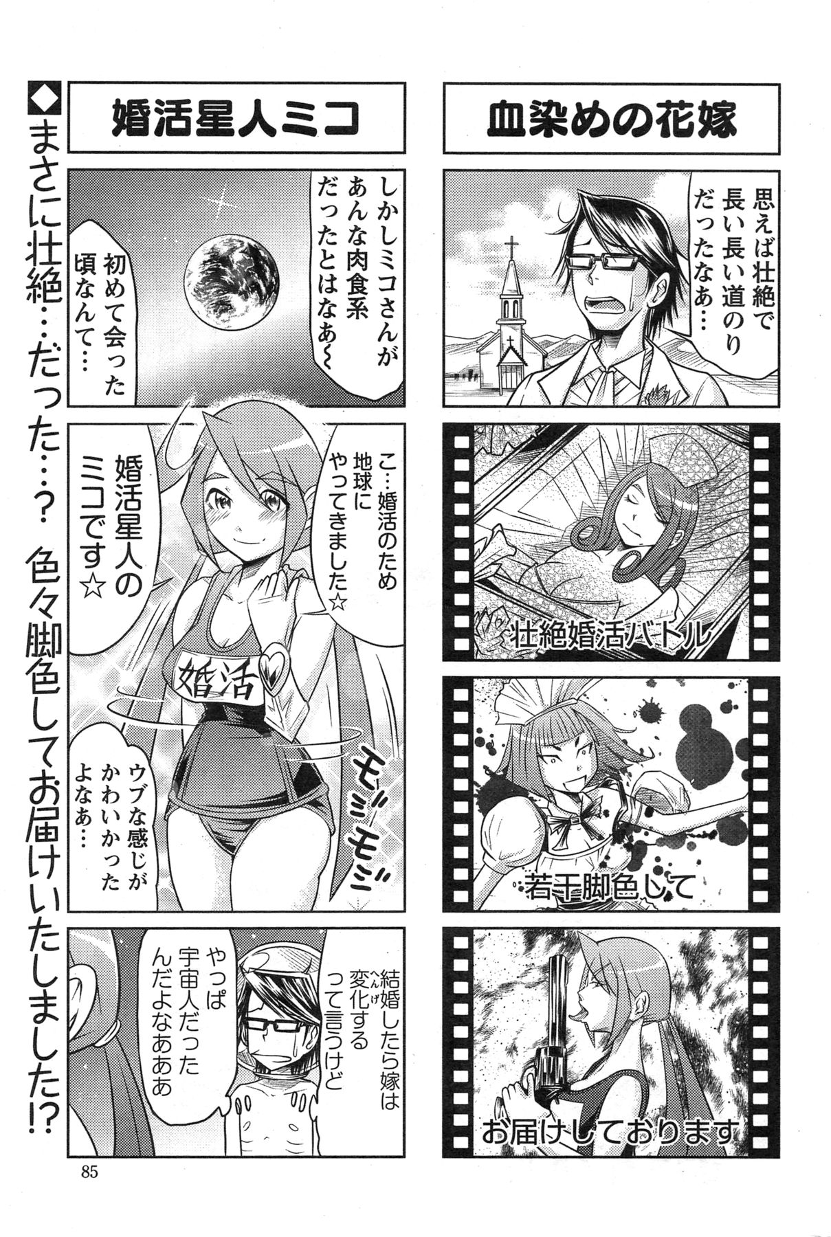 Action Pizazz 2013-11 - Page 85