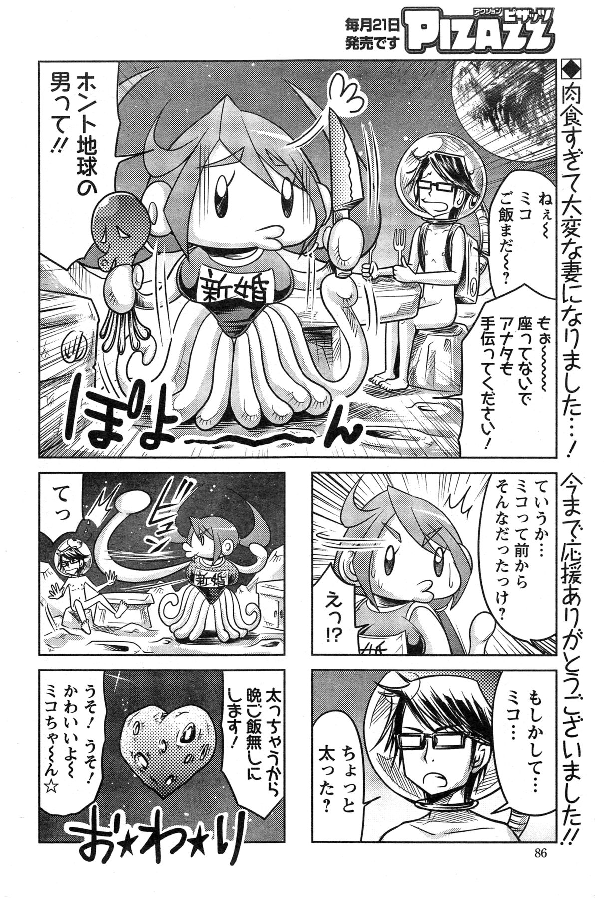 Action Pizazz 2013-11 - Page 86