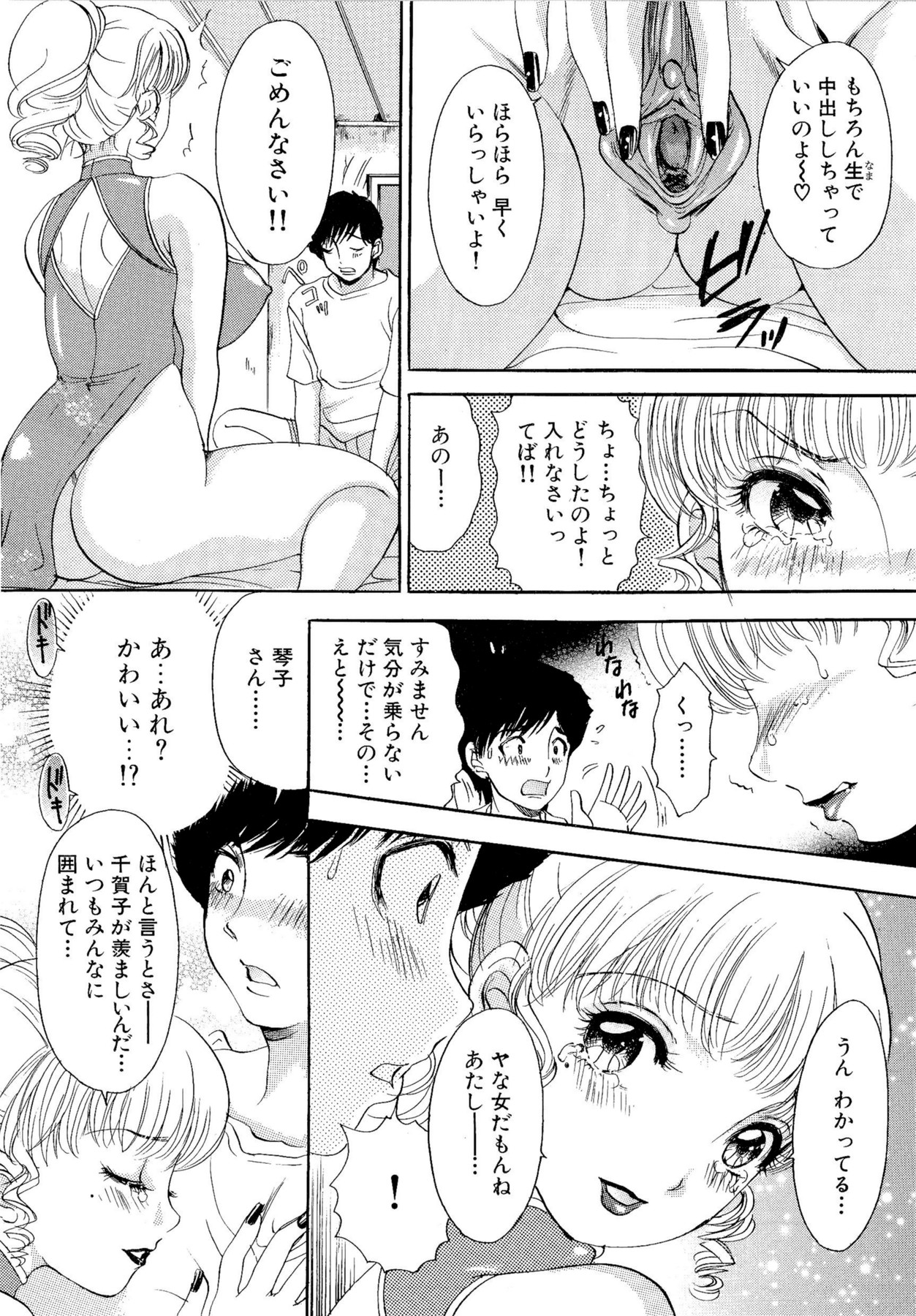Yarasete Bunnys - Page 104