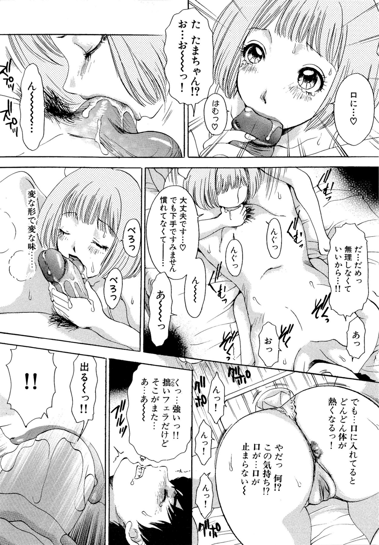 Yarasete Bunnys - Page 143