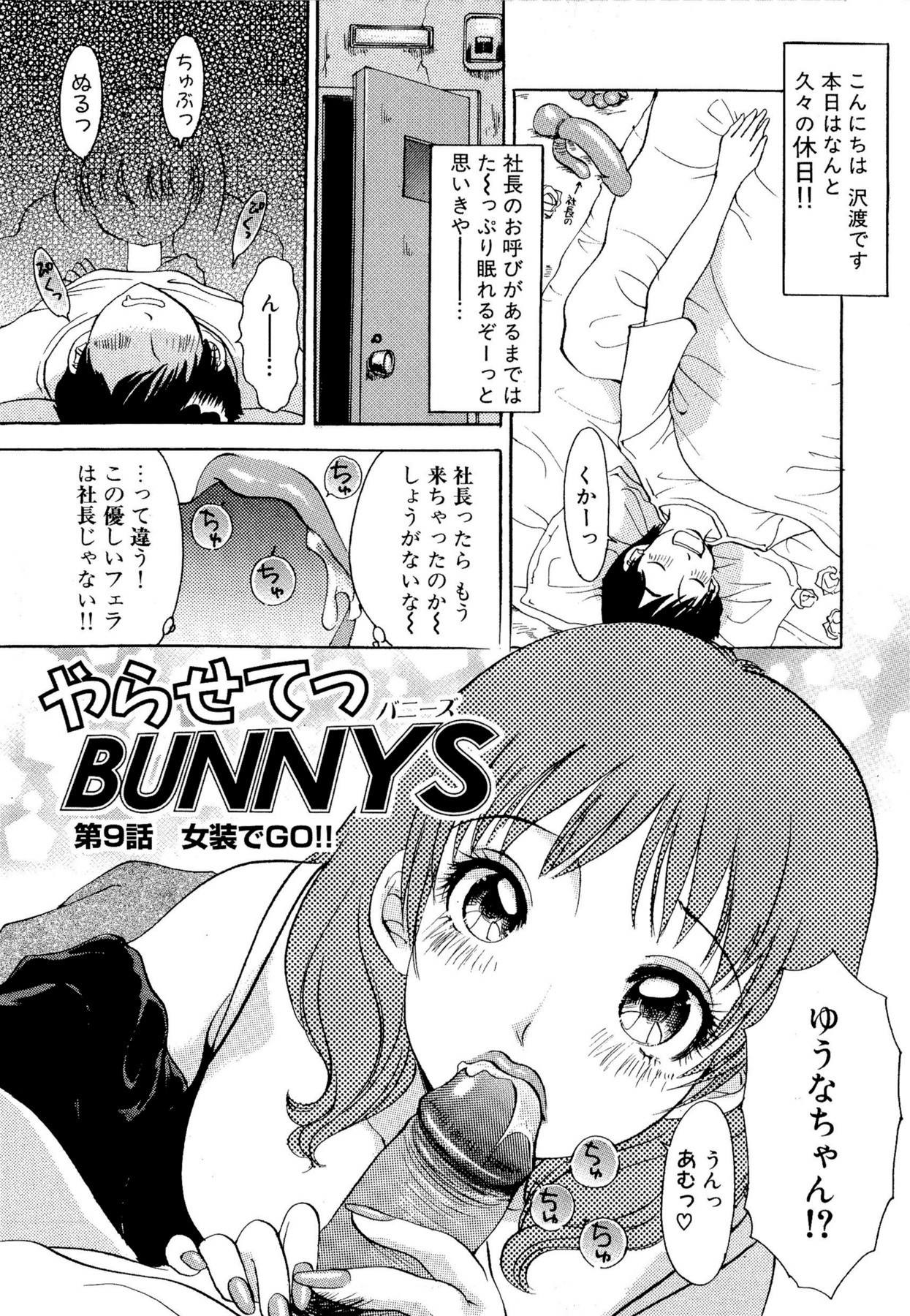 Yarasete Bunnys - Page 152