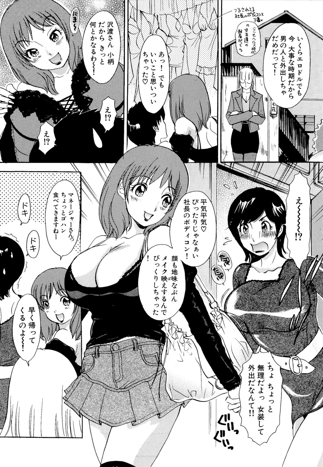 Yarasete Bunnys - Page 156