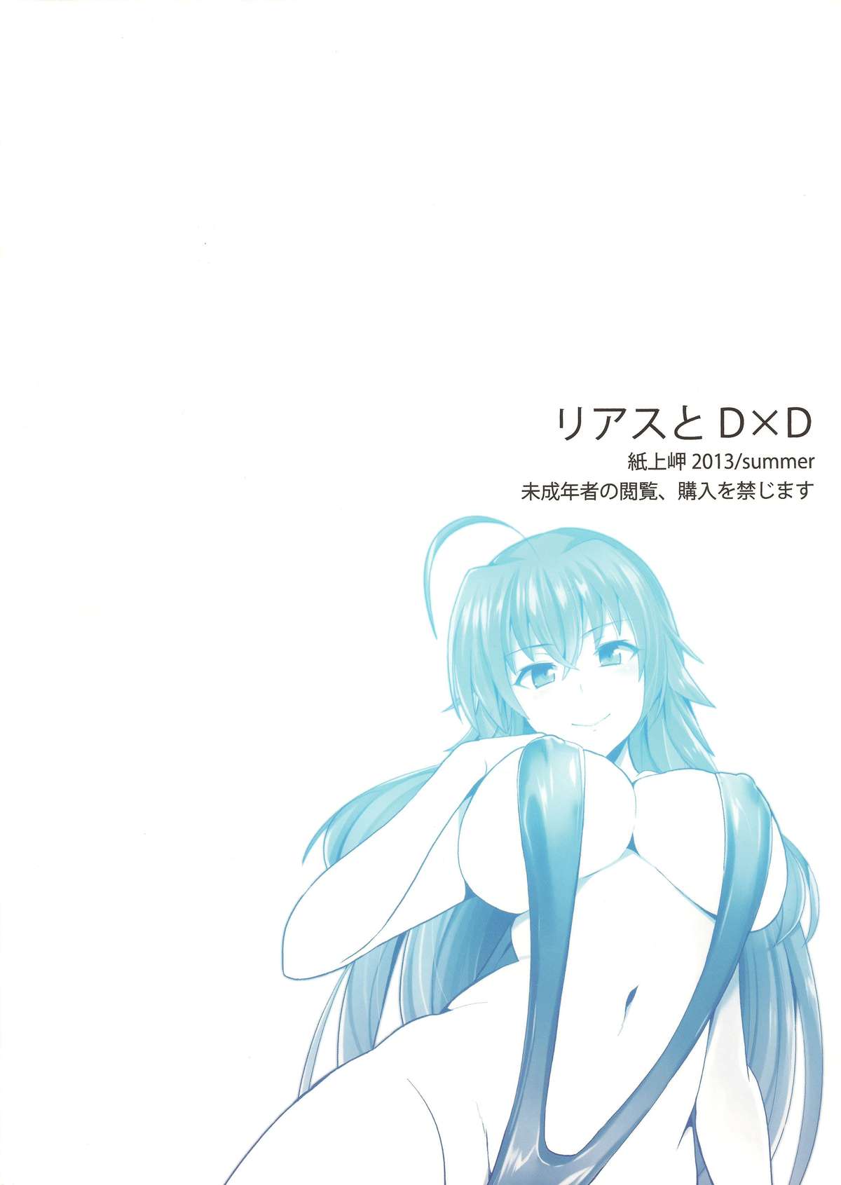 Rias to DxD - Page 27