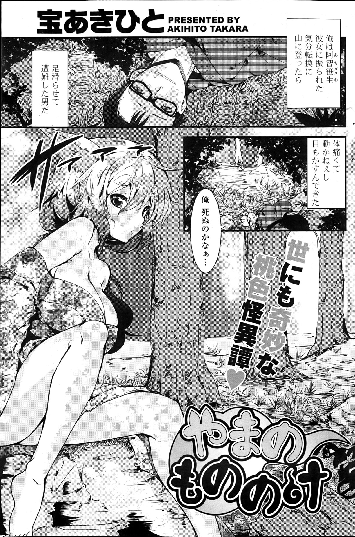 Yama no Mononoke Ch. 1-2 - Page 1