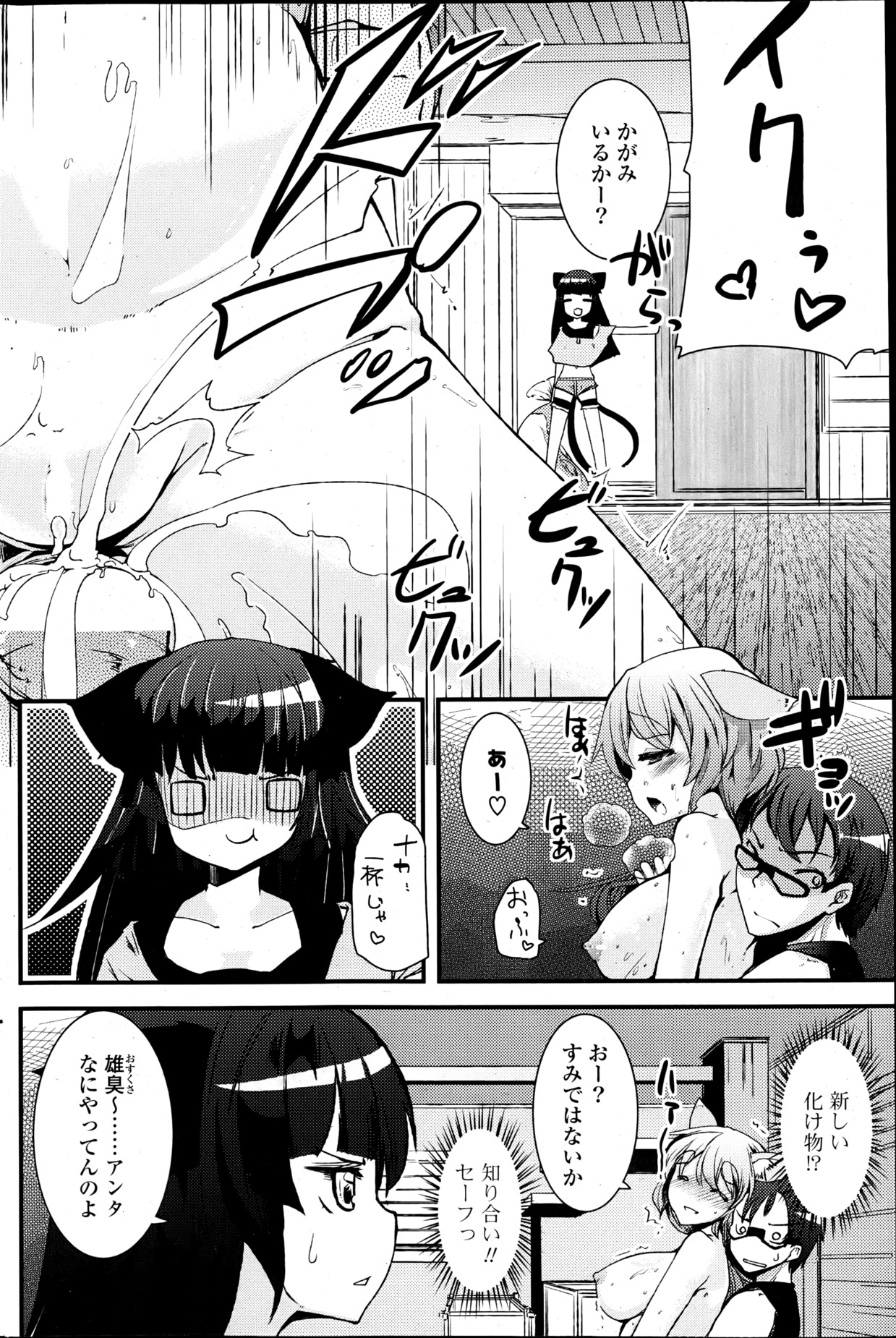 Yama no Mononoke Ch. 1-2 - Page 22