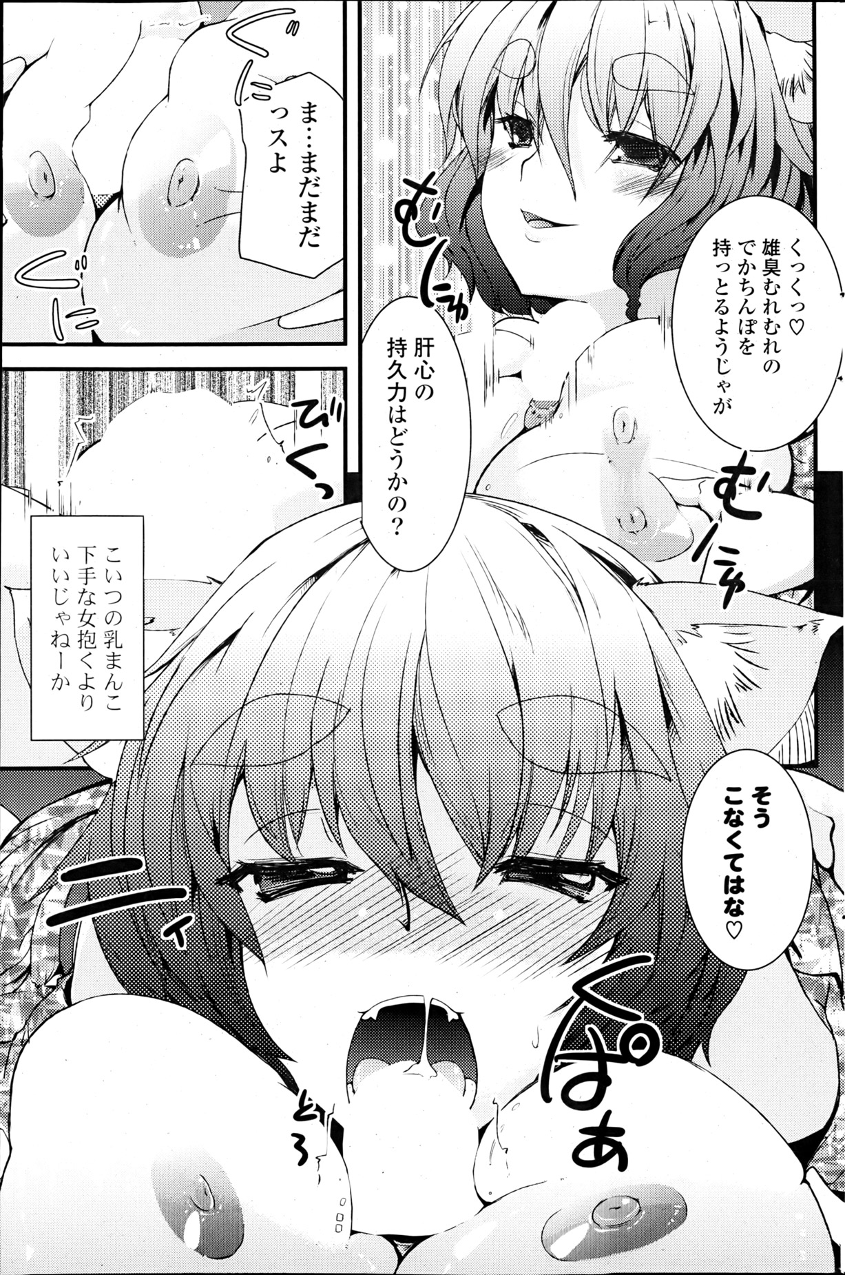 Yama no Mononoke Ch. 1-2 - Page 5
