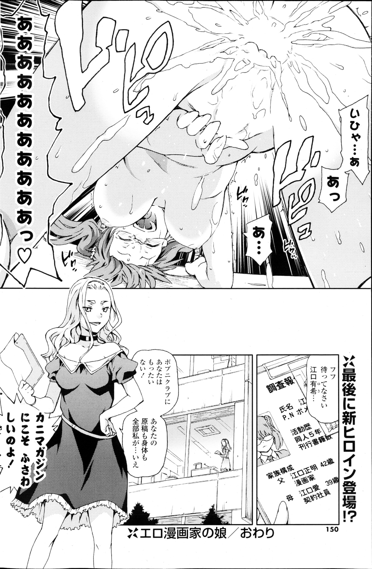 Ero Mangaka no Musume Ch.1-2 - Page 16
