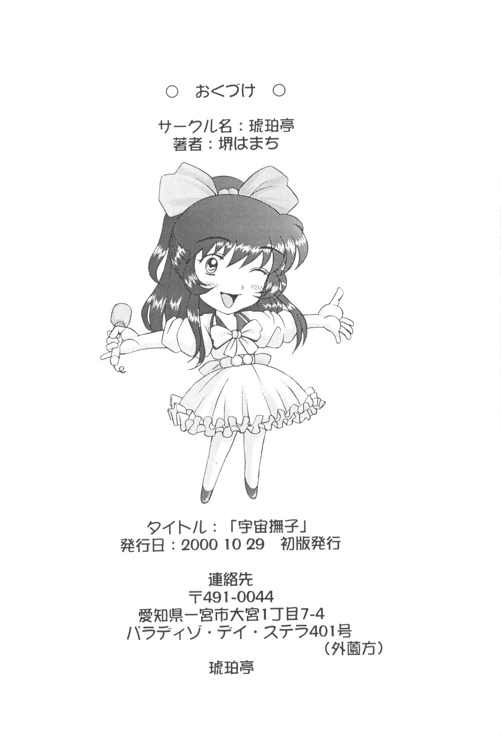 Uchuu Nadeshiko - Page 63