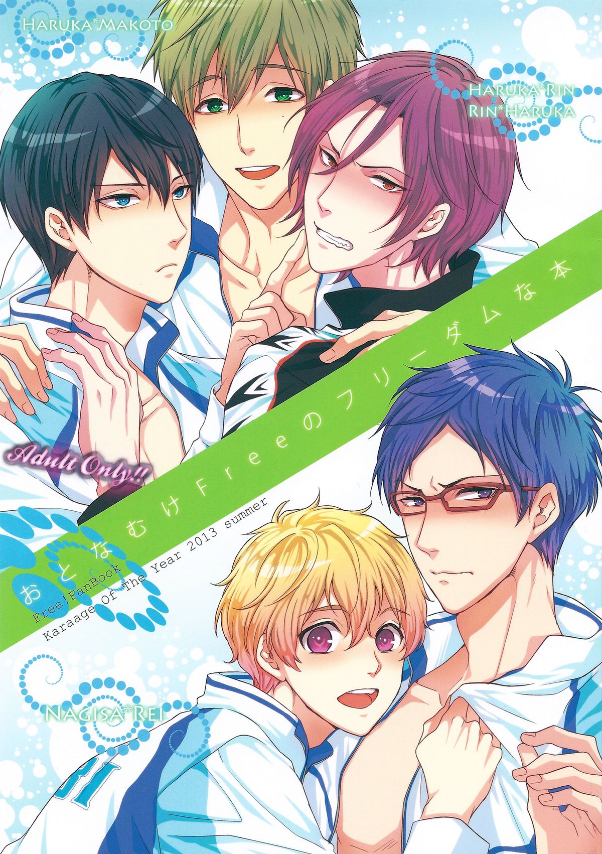 Otonamuke Free no Freedom na Hon - Page 1