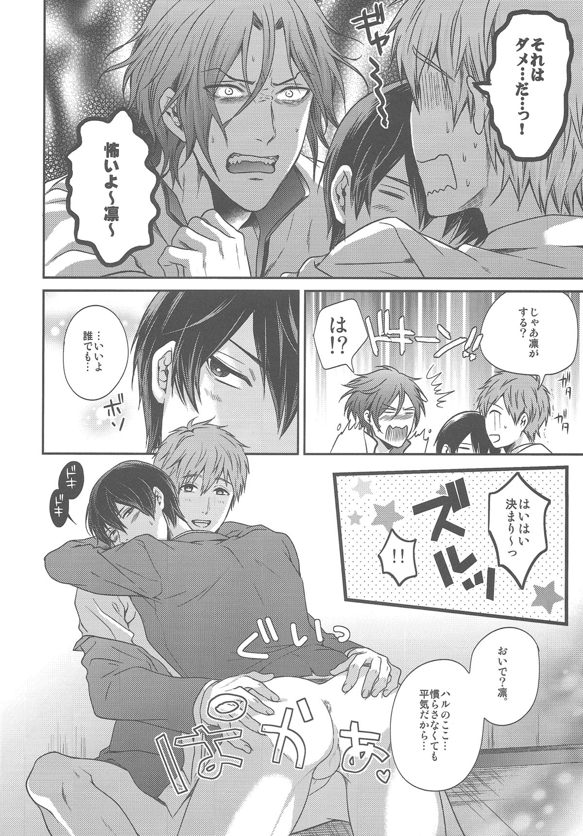 Otonamuke Free no Freedom na Hon - Page 24