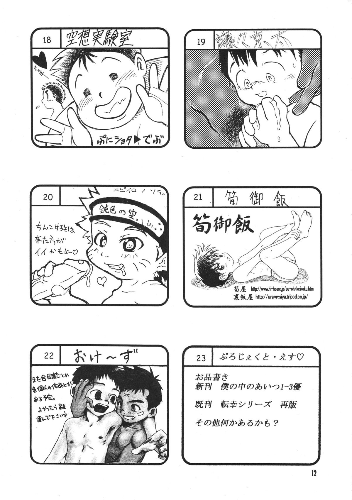 Shota Collection 3 - Page 11