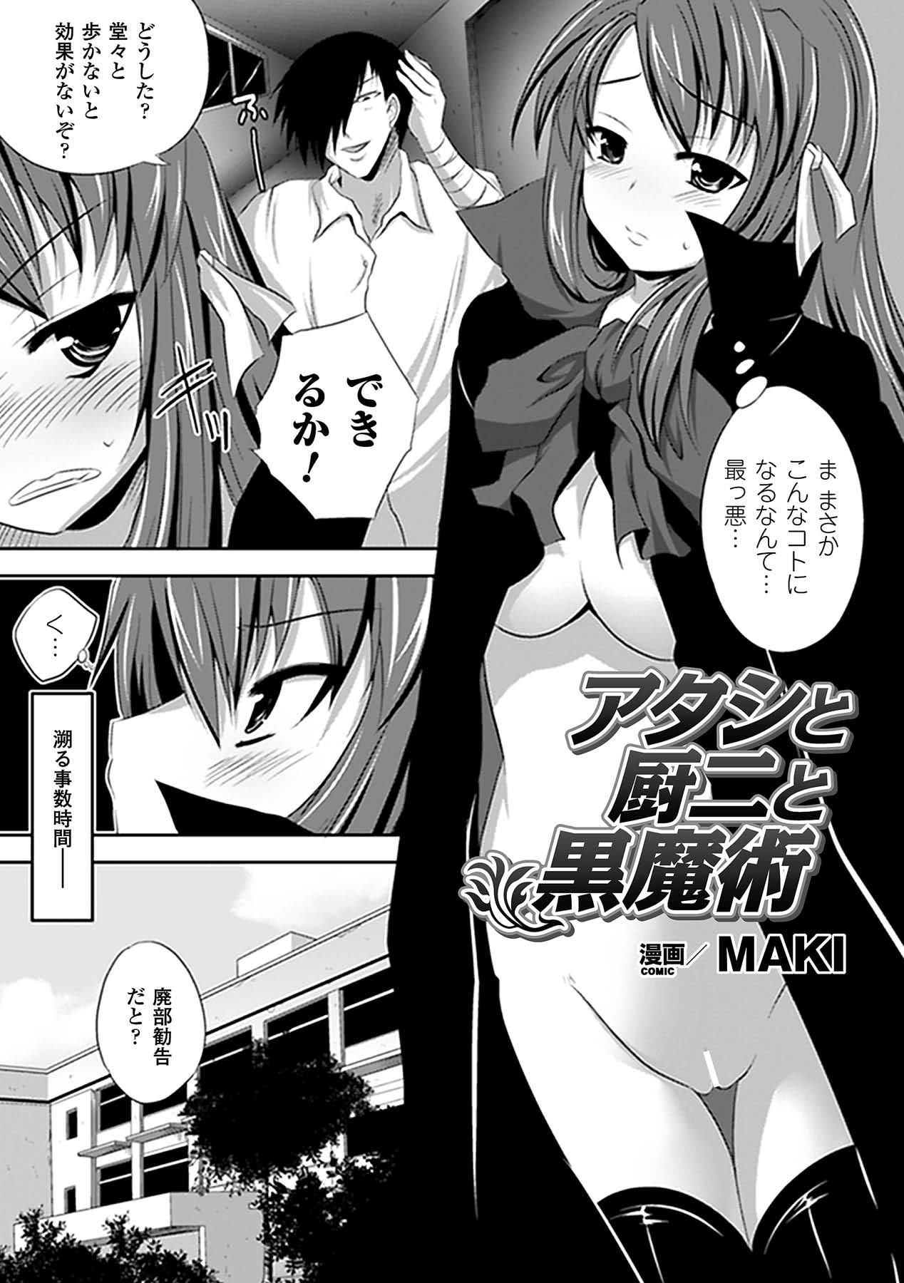 Kyousei Roshutsu Anthology Comics Vol.2 - Page 25