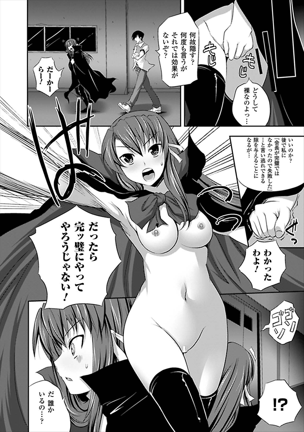 Kyousei Roshutsu Anthology Comics Vol.2 - Page 28
