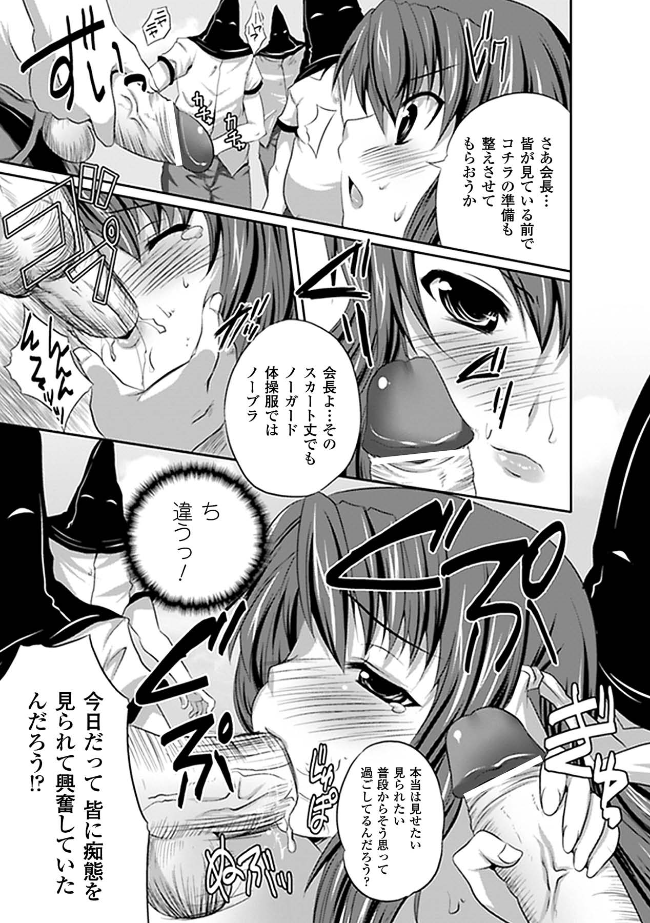 Kyousei Roshutsu Anthology Comics Vol.2 - Page 41