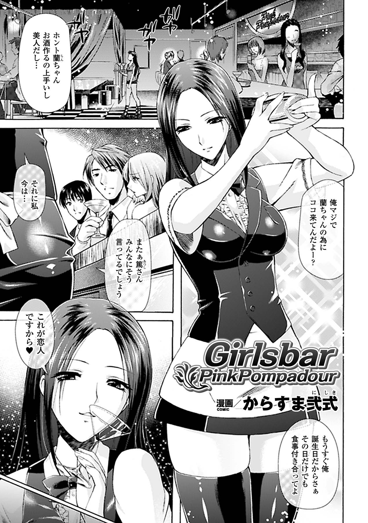 Kyousei Roshutsu Anthology Comics Vol.2 - Page 45