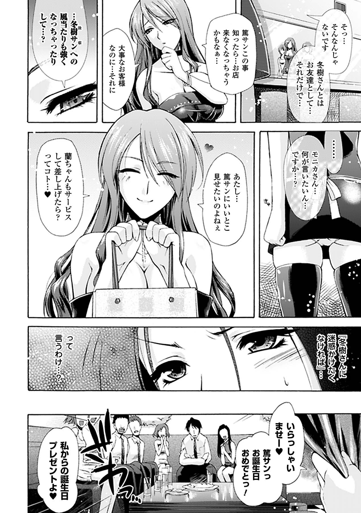 Kyousei Roshutsu Anthology Comics Vol.2 - Page 48