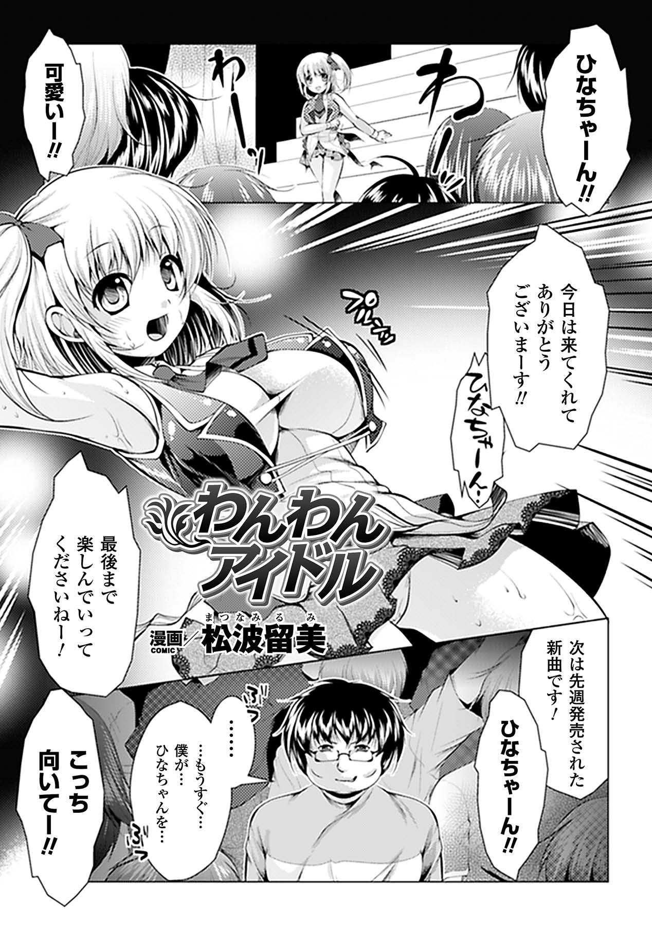 Kyousei Roshutsu Anthology Comics Vol.2 - Page 5