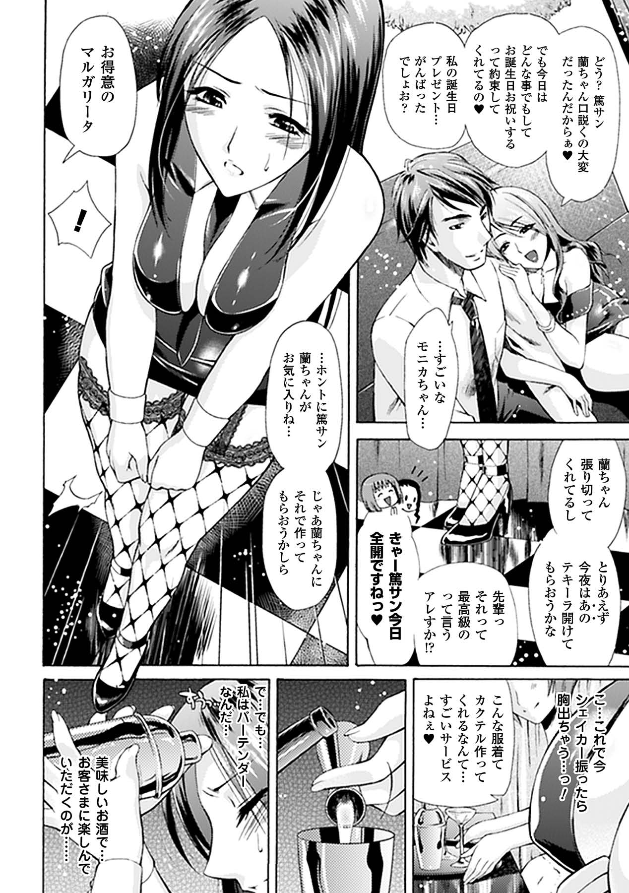 Kyousei Roshutsu Anthology Comics Vol.2 - Page 50