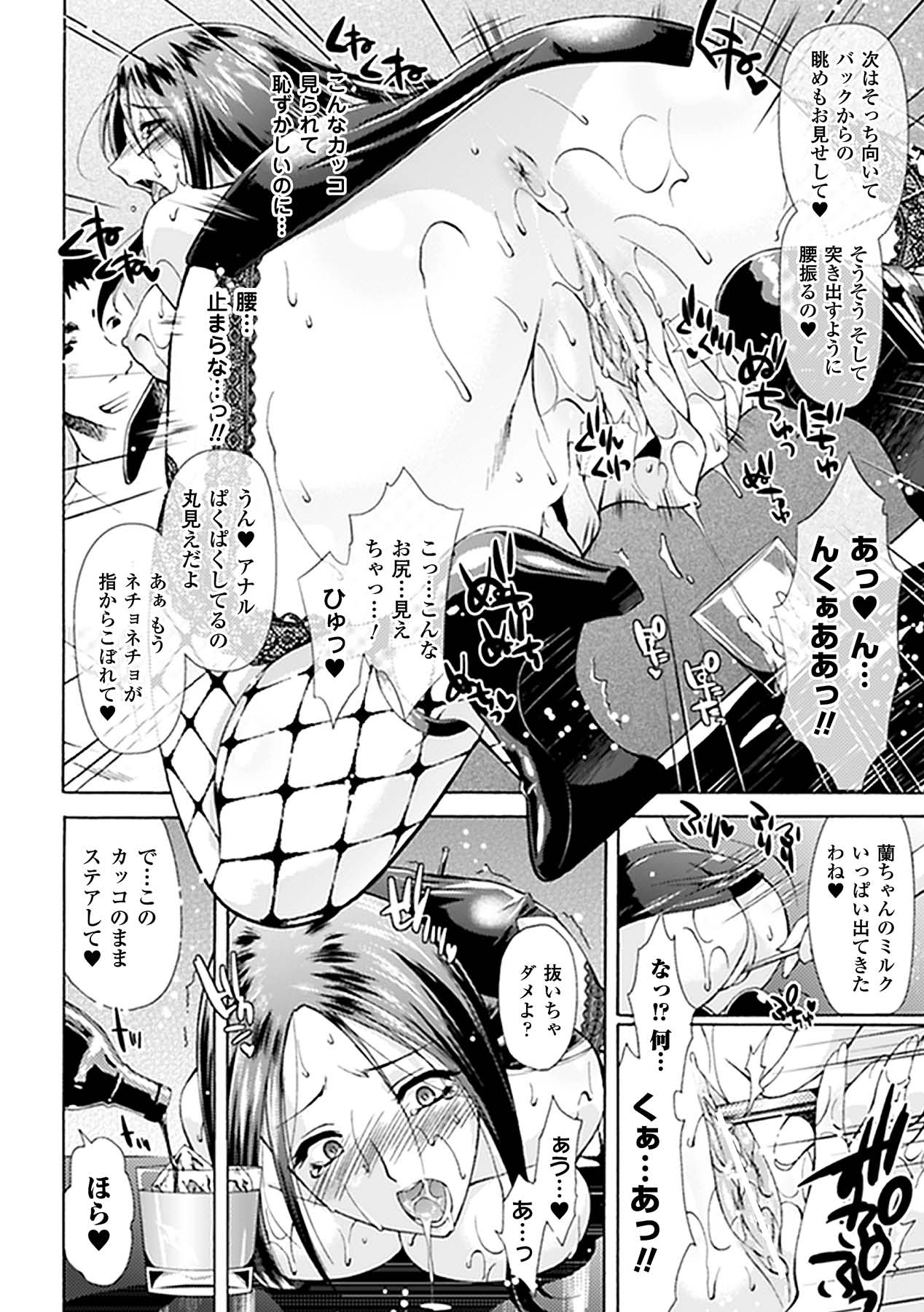 Kyousei Roshutsu Anthology Comics Vol.2 - Page 56