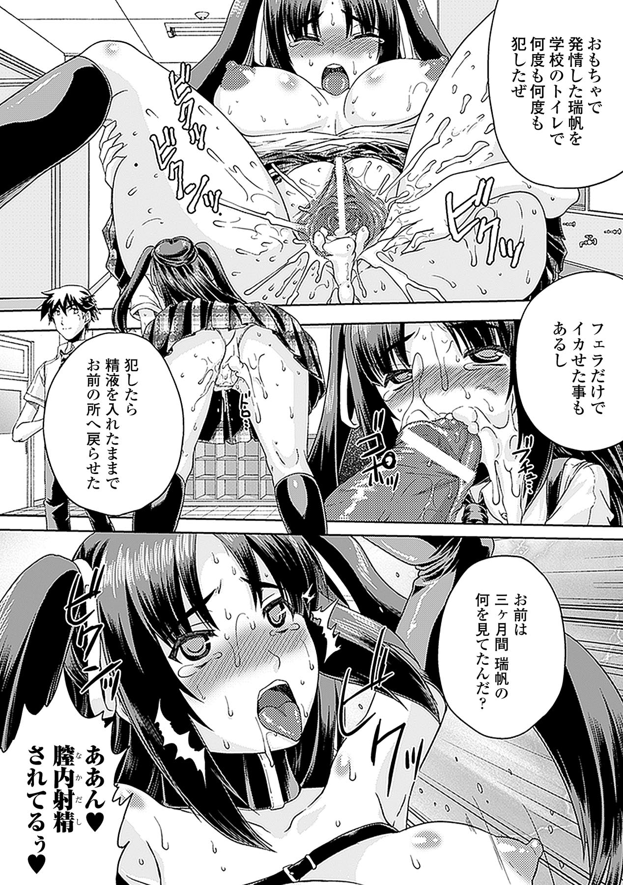 Netorare Anthology Comics Vol.1 - Page 38