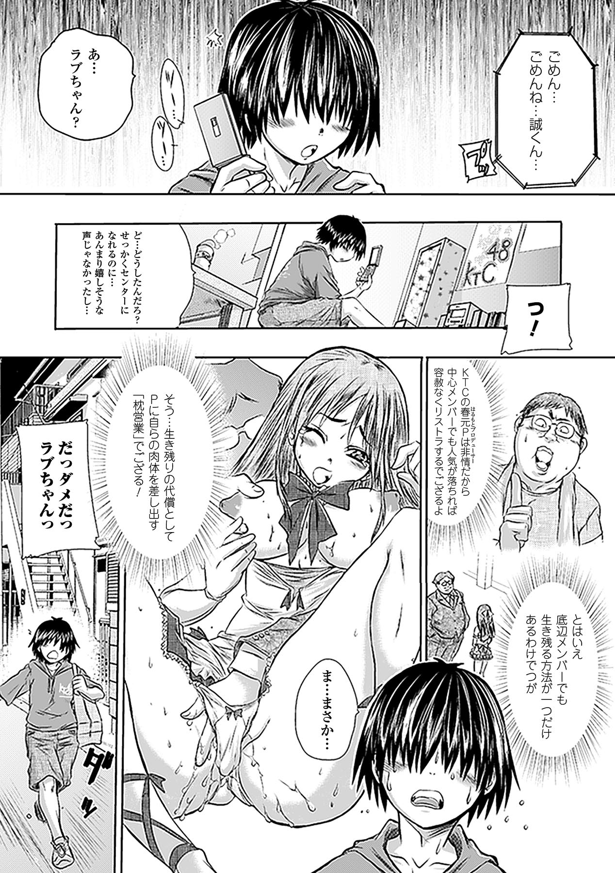 Netorare Anthology Comics Vol.1 - Page 47